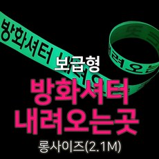 방화셔터내려오는곳스티커