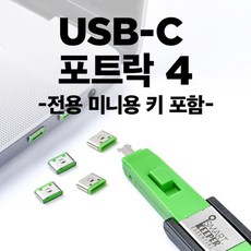 usb포트락커넥터