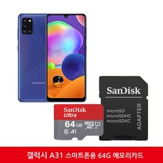 갤럭시 A31 스마트폰 메모리카드 샌디스크 Ultra 64GB + SD어댑터포함, 1개