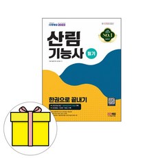 산림기능사책