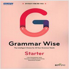 그래머와이즈스타터