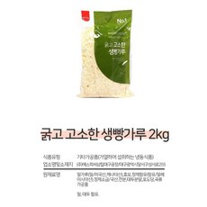 삼립 굵고 고소한 냉동생빵가루 (2kg X 3pk)