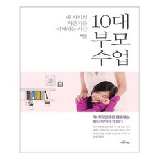 유니오니아시아 10대 부모 수업