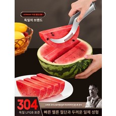 수박칼 칼 수박 과일 독일 집게칼 공구 자르기 스테인레스 가정용 조각 과일, 독일 정강 품질 [수박 썰기 신기] 1개, 1개