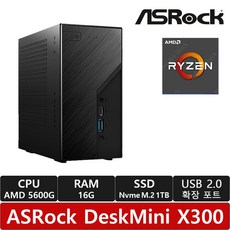 ASRock DeskMini X300 120W 대원씨티에스 /AMD 5600G CPU + 16GB RAM + 1TB (NVMe SSD) 추가/USB 확장포트증정/미니PC/조립PC