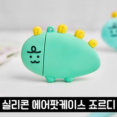 카카오프렌즈 실리콘 에어팟 케이스 죠르디