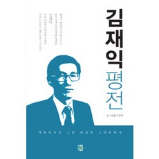 김재홍주역