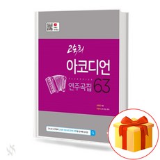 입문자용아코디언