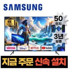 삼성전자 50인치 23년형 크리스탈 UHD 스마트 LED TV 50CU7000 넷플릭스 유튜브 디즈니