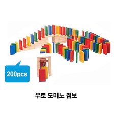 도미노200p