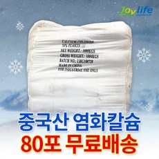 중국산 74% 제설제 제설용 염화칼슘 25kg, 80개