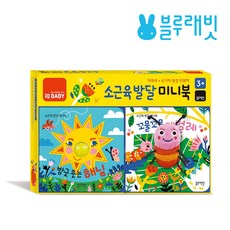 소근육발달미니북