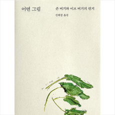 어떤그림존버거