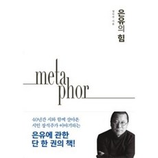 은유