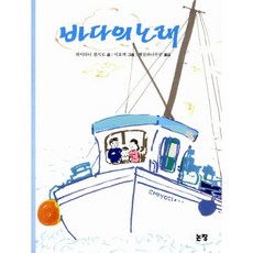 바다의 노래