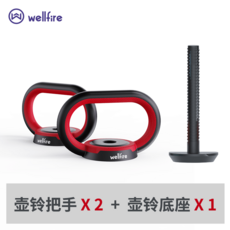 WELLFIRE 케틀벨 부품 콤비네이션 조절가능 중량 손잡이 아령 바벨, 업그레이드 （케틀벨 손잡이 X2 _케