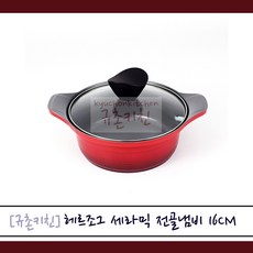 헤르조그 [규촌키친] HERZOG 세라믹 전골냄비16cm (소형냄비 전골냄비 양수냄비 자취생냄비 혼수냄비 신혼부부냄비 스키야키 샤브샤브 버섯전골 불고기 독일냄비 이쁜냄비 인기냄비), 16cm