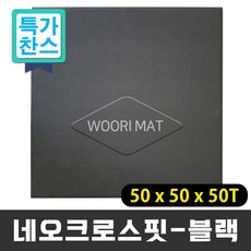 고무블럭50t