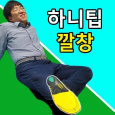 하니팁 기능성 깔창 군대 군인 군화 평발 운동화 신발, 블랙, 1개