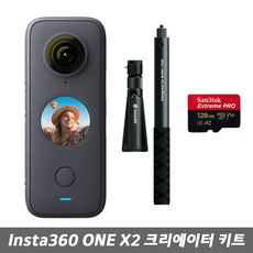 인스타360 ONE X2 크리에이터 키트 5.7k 360도카메라 정품악세사리보유, ONE X2 크리에이터키트-128g(2시간촬영)