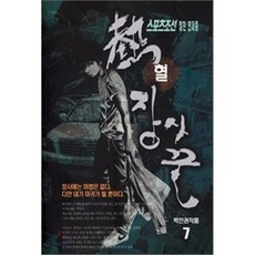 열혈시리즈