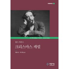 크리스마스 캐럴: