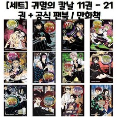 귀멸의칼날만화책팬북