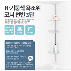 욕실선반정리대스텐레스로긴