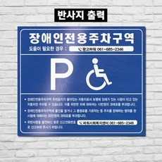 장애인주차구역