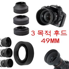 49mm광각후드