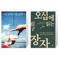 나의운명사용설명서