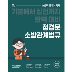 소방관계법규