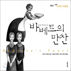 바베트의만찬