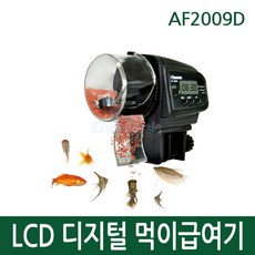 물고기 먹이급여기/먹이급여기/자동급식기/물고기급식기/물고기급여기/AF2009d, AF2009D