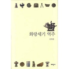 화랑세기필사본