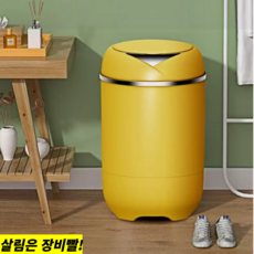 운동화세탁기 신발 세탁기 빨래 소형 1인 원룸 탈수, 옐로우, 옐로우