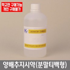 학교 연구실 관공서 실험실용 양배추지시약 (분말티백형) (화) 500ml 연구수업