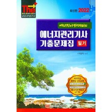 에너지관리기사