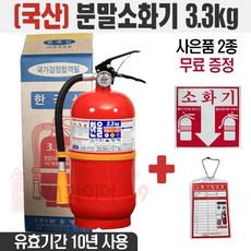 한울방재 국산 분말소화기 3.3kg 스티커 점검표 증정 가정용 사무실용 매장 학교등, 3300g, 1개