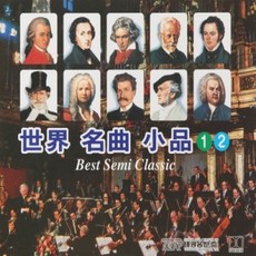 CD 노래 - 2CD 세계 명곡 소품 1 2