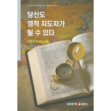 당신도위대한네트워커가될수있다
