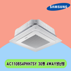 N 30평 AC110BS4PHH7SY 삼성 시스템냉난방기 무풍 천장형에어컨 전국설치 아파트 상가 사무실 업소용