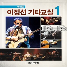 이정선기타교실