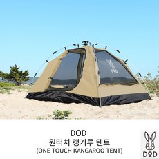 DOD 도플갱어 캥거루 원터치 면텐트 SM 메쉬, M