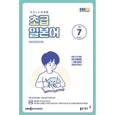 [책서가] EBS FM Radio) 초급 일본어 (2021년 7월호)