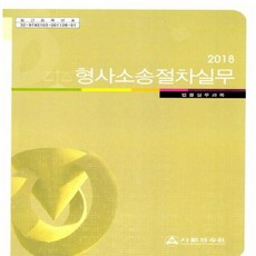 사법연수원민사실무