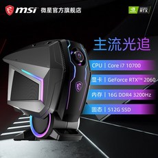 선물 게임용 의자 MSI MSI 이지스 Ti5 이지스 Ti5 10 세대 i7 i9 데스크탑 컴퓨터 풀 세트 RTX3060 3070 3080 그래픽 카드 옵션 게임용 게임 데스크탑 컴퓨터, 메인 스트림 라이트 퍼슈트 선물 게임용 의자 i, MEG 이지스 Ti5