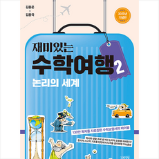 재미있는수학여행