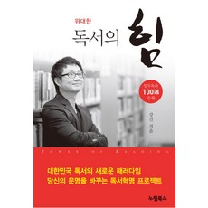 위대한생각의힘