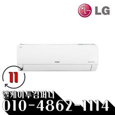 LG전자 인버터 벽걸이 냉난방기 11평형 SW11BAKWAS 업소용 냉온풍기 기본설치+진공포함